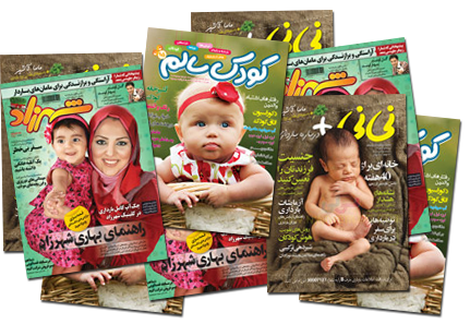 گیشه مجلات کودک در نی نی وبلاگ
