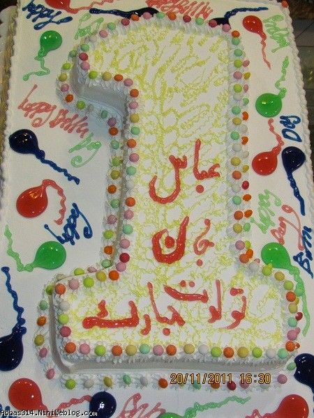 کیک تولد یکسالگی عباس مامان 
