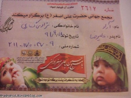 فرم ثبت نام آراد در مراسم شیر خوارگان حسینی