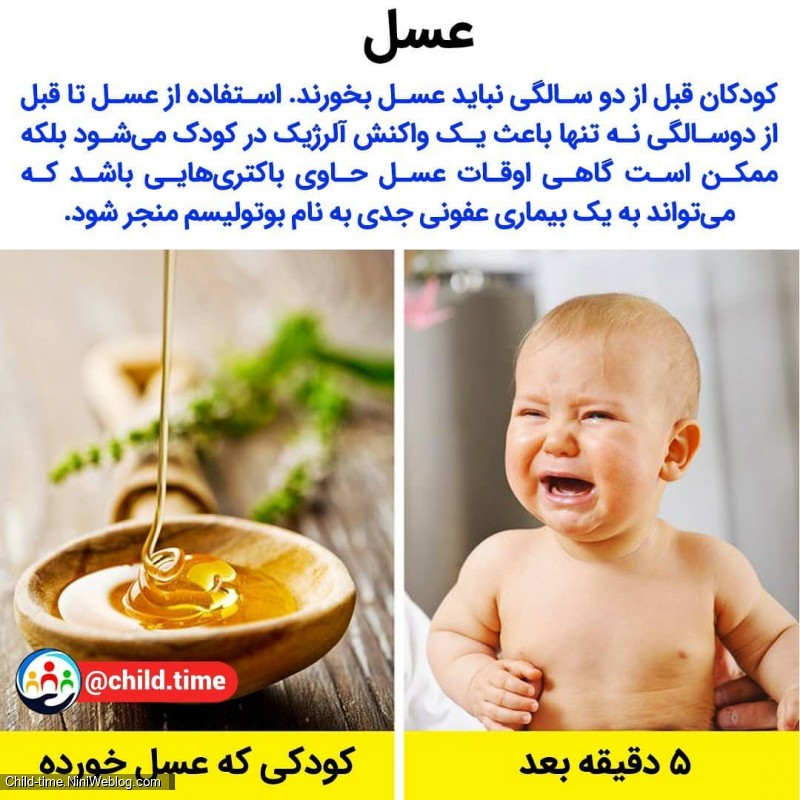خوراکی های مضر برای کودکان (عسل)