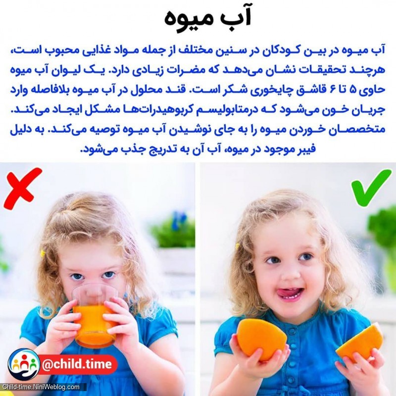 خوراکی های مضر برای کودکان (آب میوه)