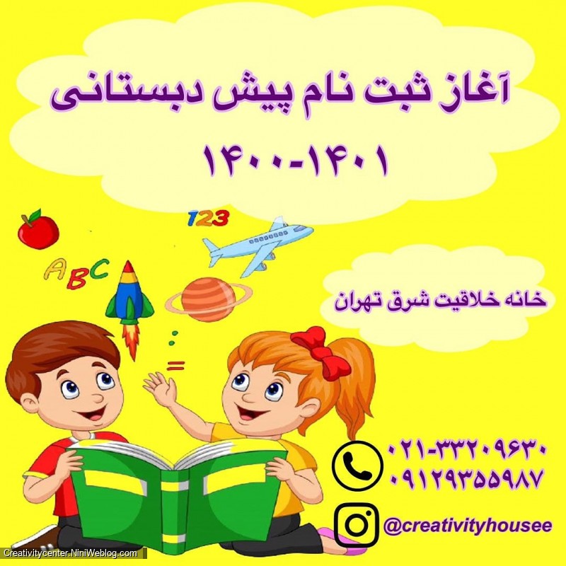 پیش دبستانی