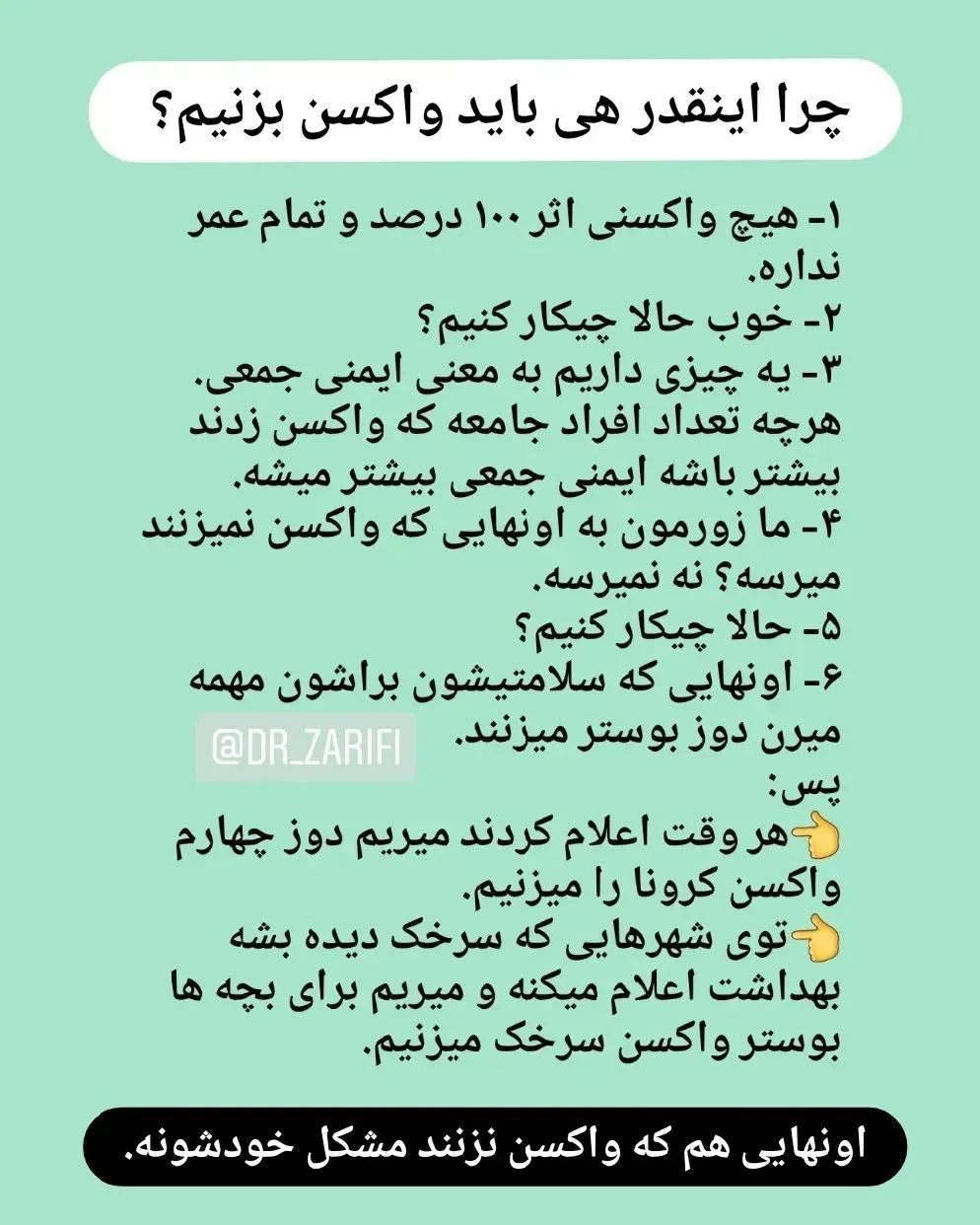 چند بار واکسن بزنیم؟