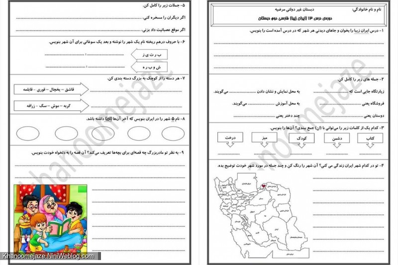 سوالات دوره ای فارسی دوم دبستان (درس های 8 تا 14)