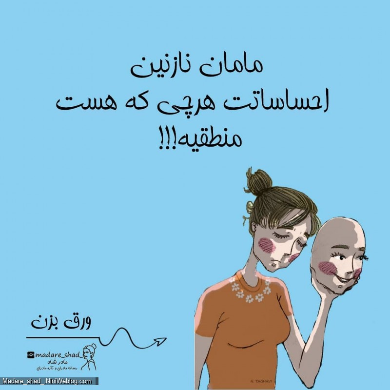 احساسات هر چی که هست منطقیه!
