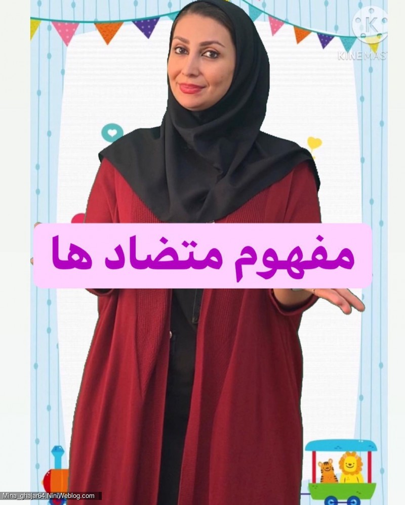معنی و مفهوم متضاد با تصویر