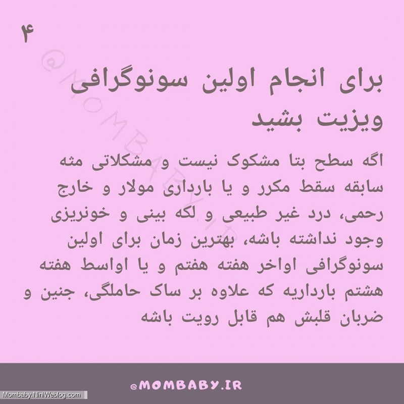 وقتی تست بارداری مثبت شد چیکار کنیم؟ (4)