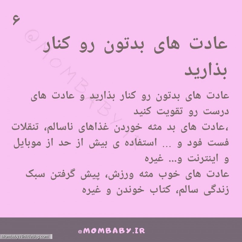 وقتی تست بارداری مثبت شد چیکار کنیم؟ (6)