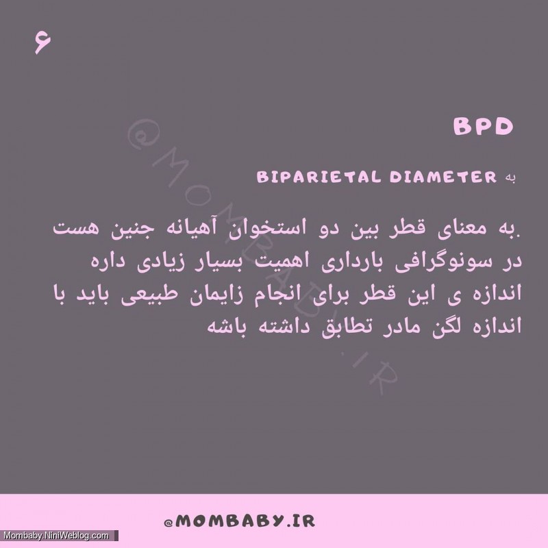 اصطلاحات سونوگرافی در بارداری (BPD)