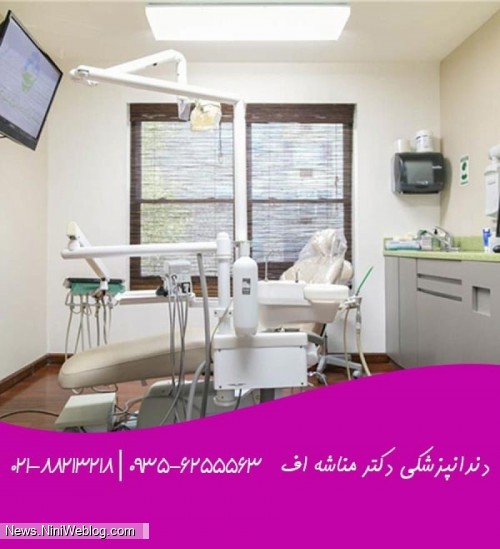 کلینیک دندان پزشکی اطفال