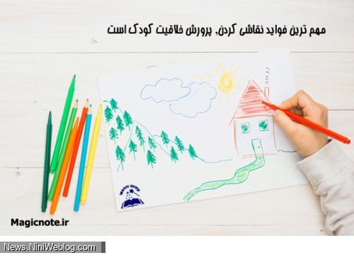 فواید نقاشی کردن کودکان