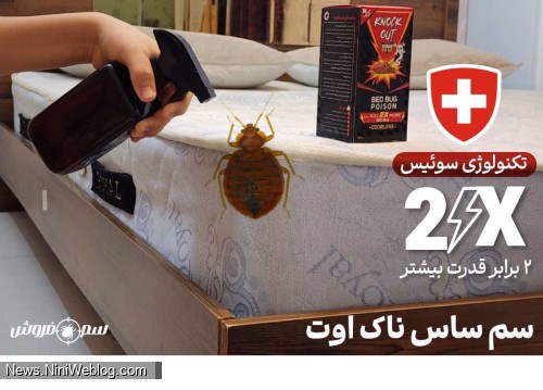 سم ساس ناک اوت Knock Out 2X : قوی ترین سم ساس دیجی کالا