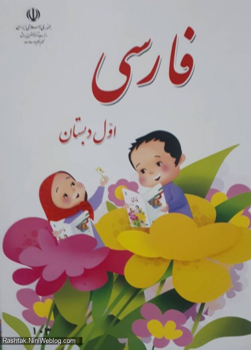 آموزش نشانه آ اول و نگاره یک کتاب فارسی