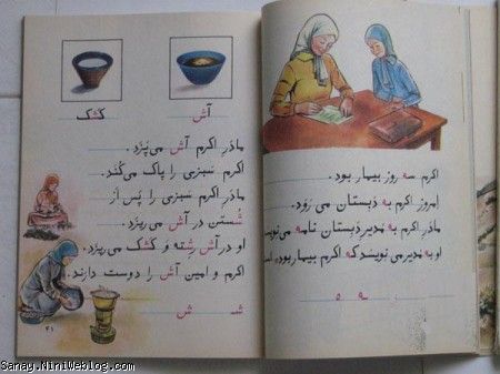 کتاب فارسی اول دبستان