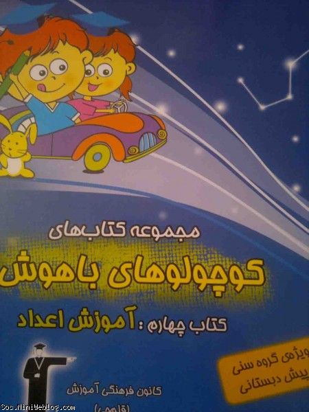 کتاب اموزشی ریاضی کودکان
