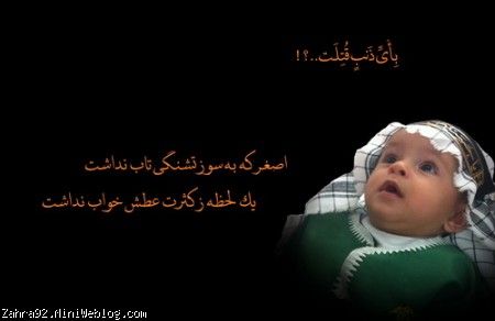روز جهانی شیر خوارگان حسینی