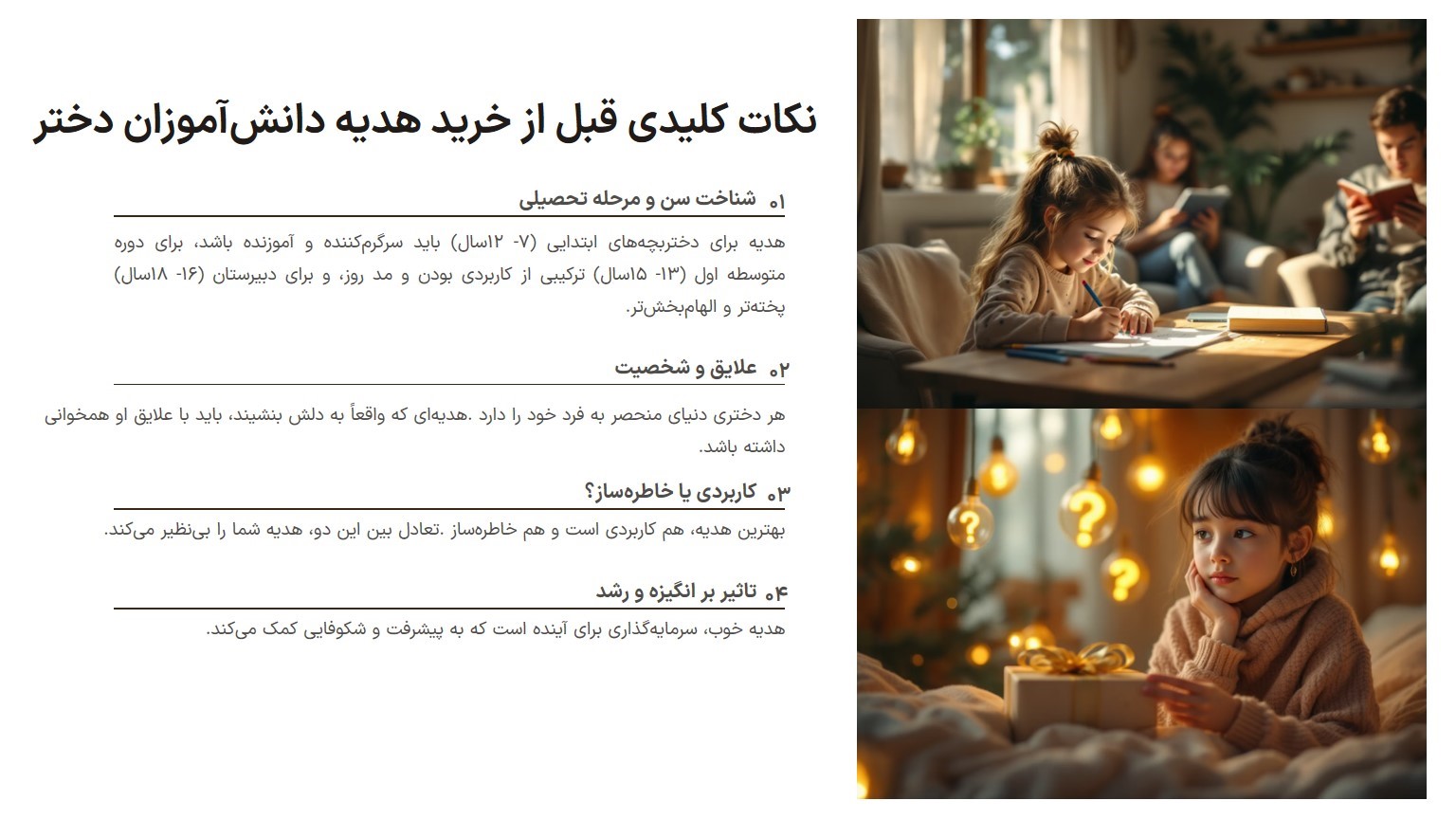 بهترین هدیه برای دانش اموزان دختر