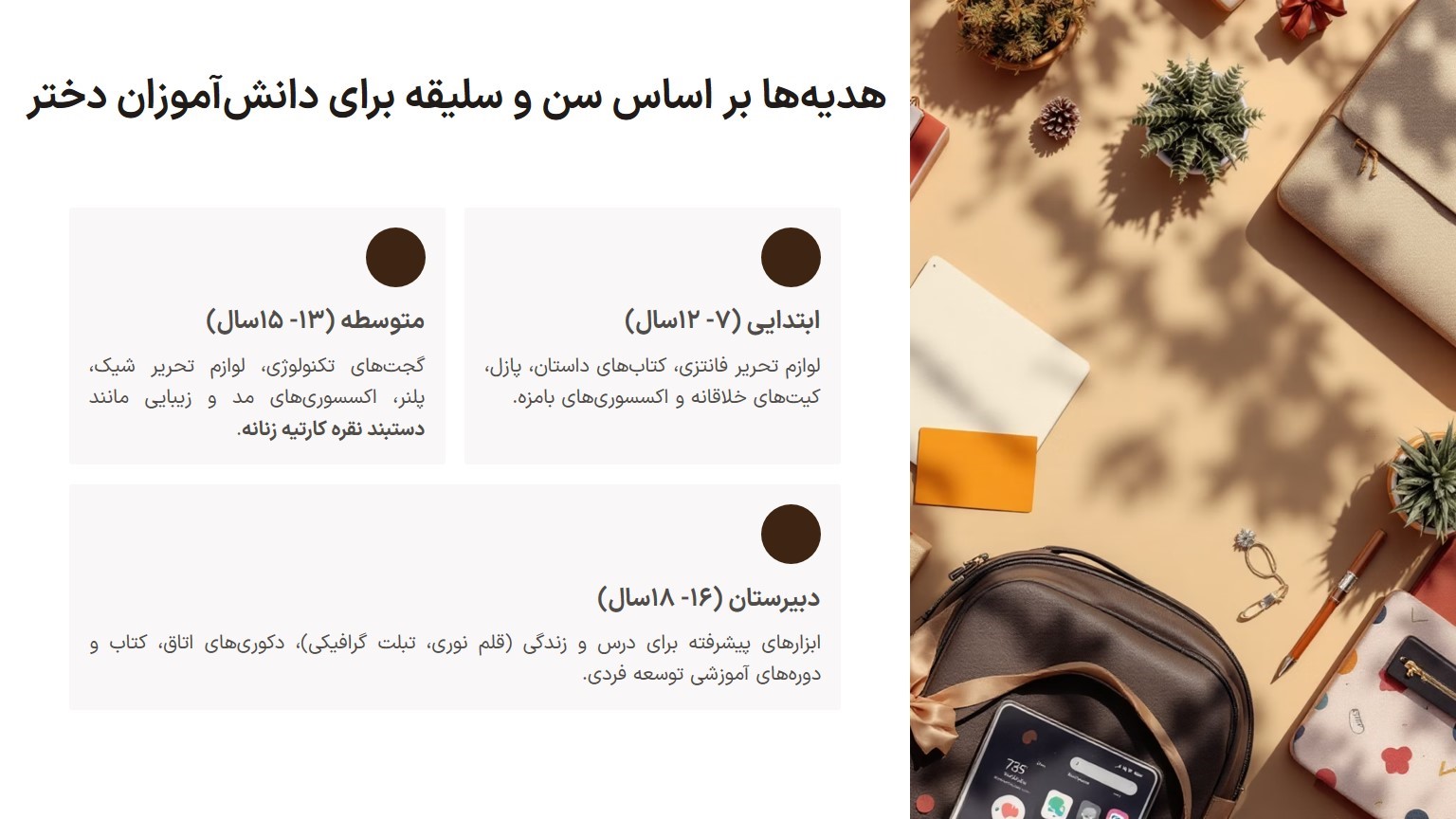 بهترین هدیه برای دانش آموزان دختر