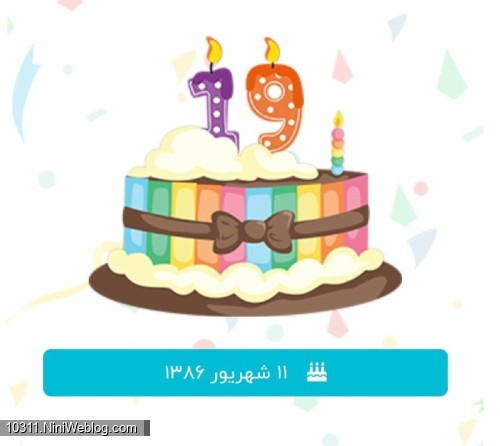نوزدهمین سالگرد ازدواج
