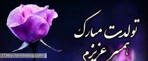 تولدت مبارک 🎂 🎂 🎂
