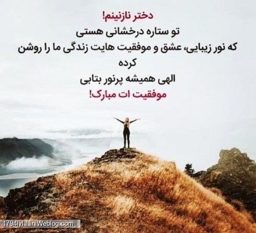 الهه جان رفتن به مرحله جدید زندگیت را تبریک میگم