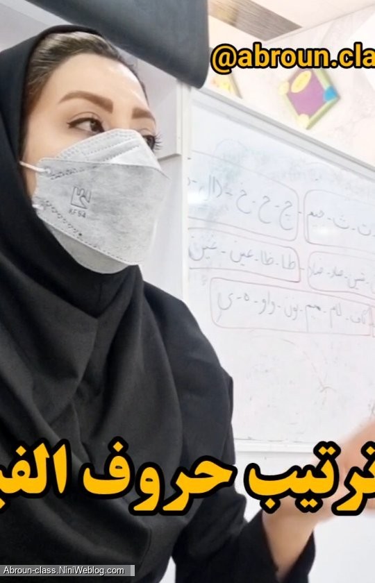 ترتیب حروف الفبا