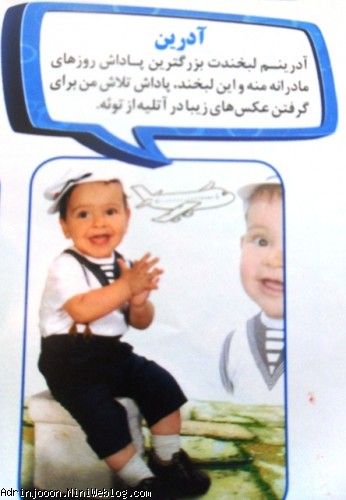 عکس آدرین در مجله شهرزاد