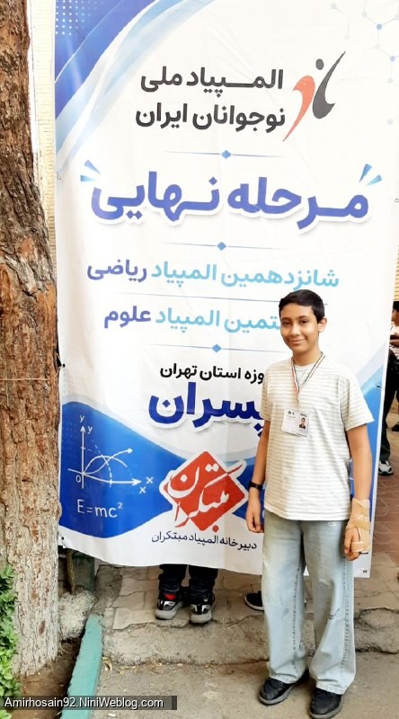 المپیاد ریاضی نوجوانان ایران
