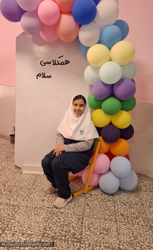 آنیل من یازده سال و یازده ماه