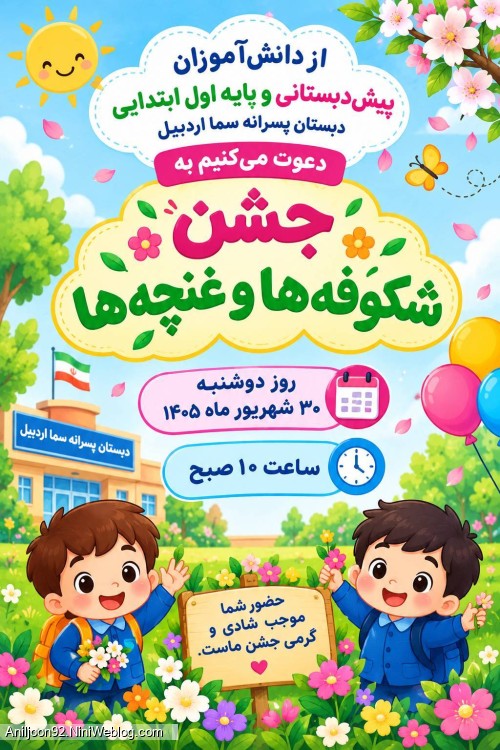 جشن غنچه ها