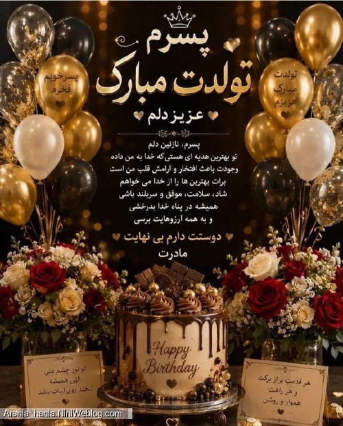 تولد پسرم ارشیا ....