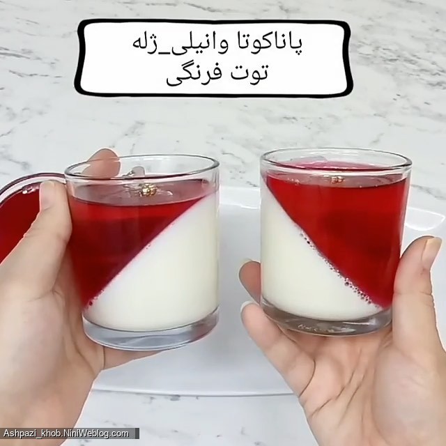 پاناکوتا وانیلی با ژله توت فرنگی