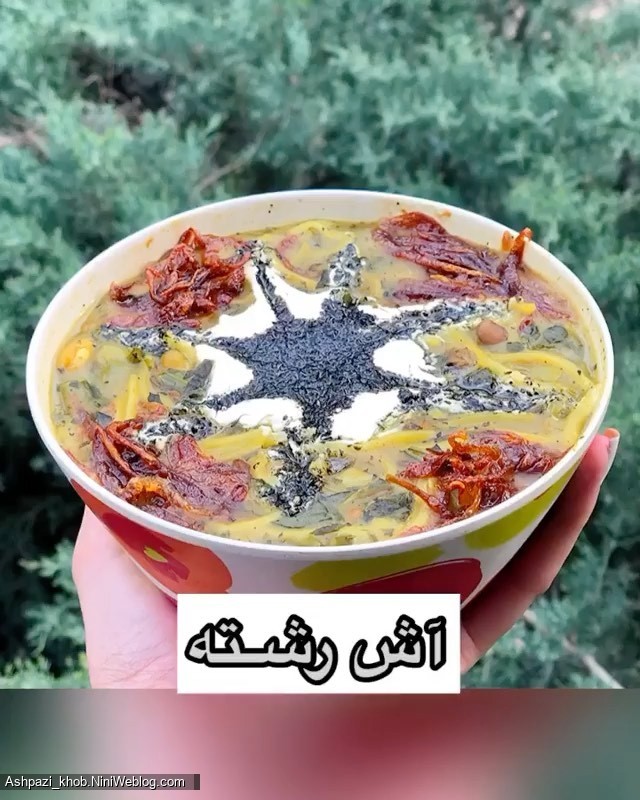 🍲 چطوری یه آش رشته خوشمزه درست کنیم؟