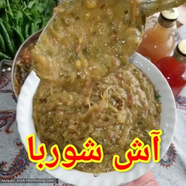 طرز تهیه آش شوربا (شوروا)