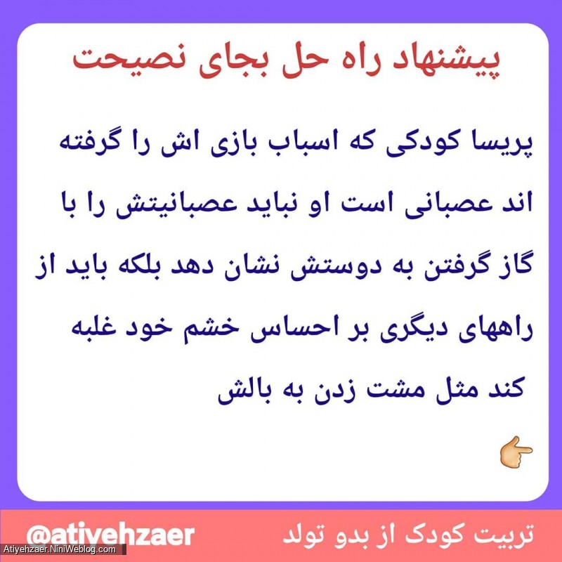 کودک سه ساله تان را عصبانی نکنید (6)