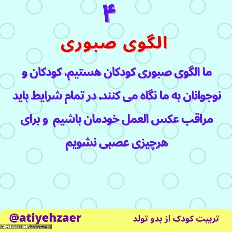 5 گام برای داشتن کودک صبور (4)