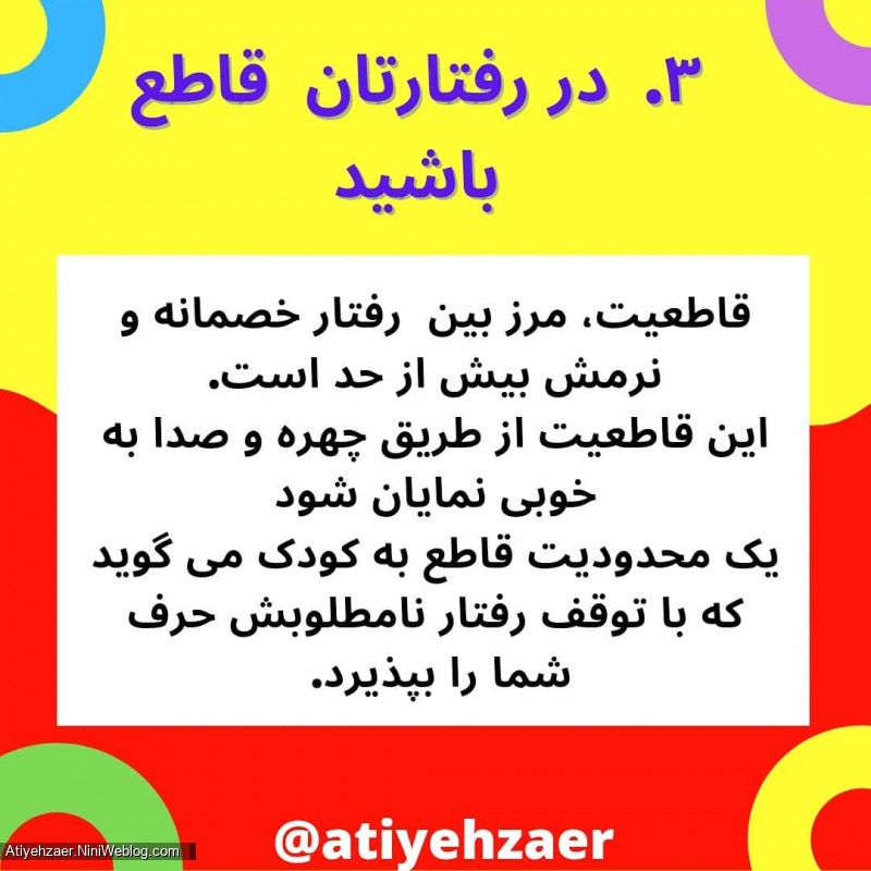 5 فرمول بچه حرف گوش کن (3)