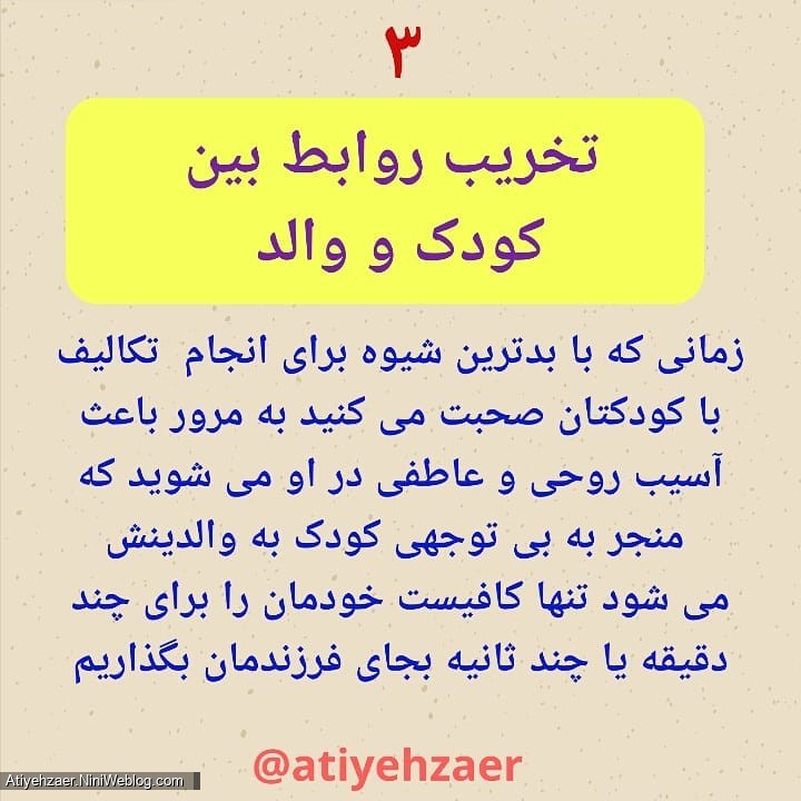 چرا نباید به کودکان در انجام تکالیف کمک کرد؟ (3)