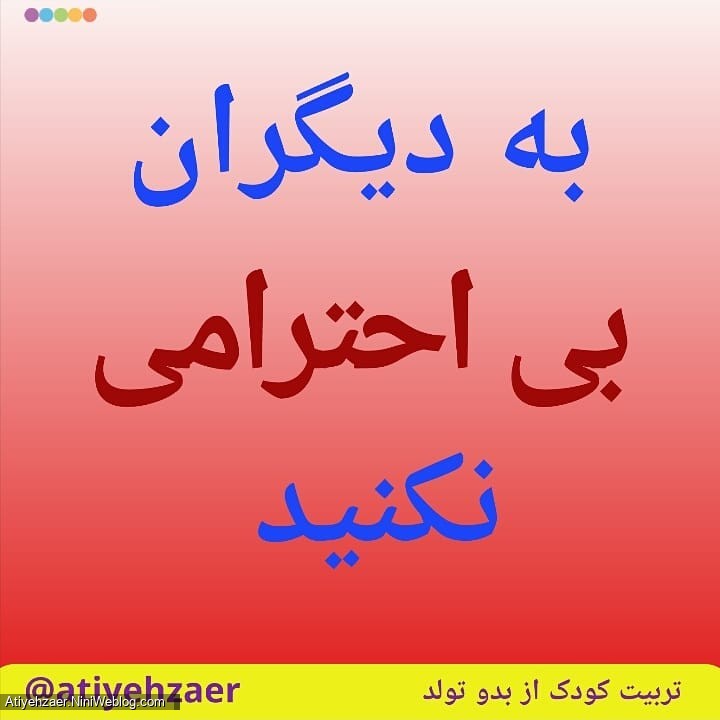 کارهایی که نباید جلوی کودکان انجام داد (2)