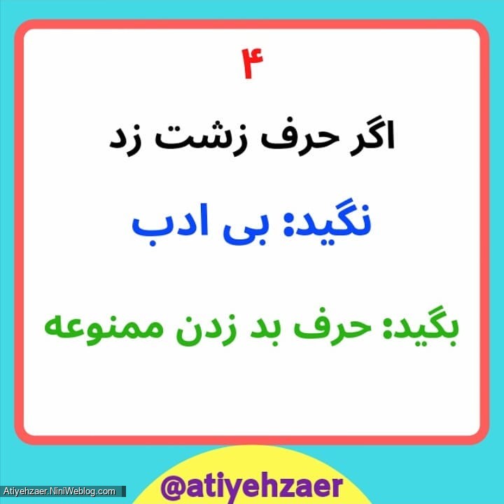 روش درست حرف زدن با کودک - 4
