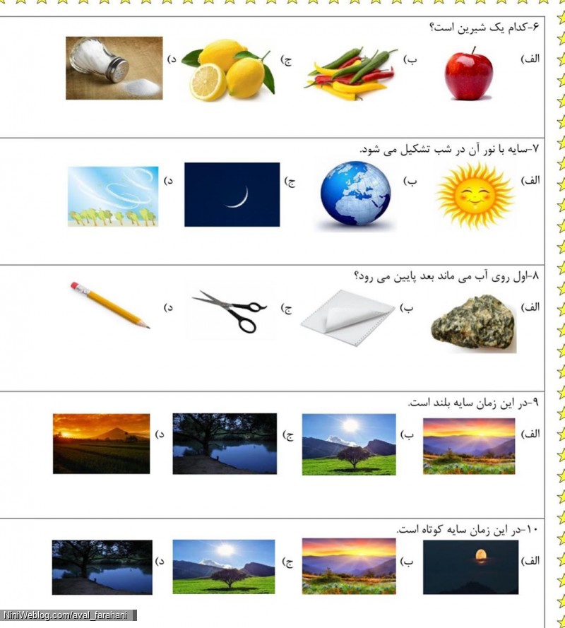 نمونه سولات تستی علوم اول از فصل یک تا فصل چهارم (2)