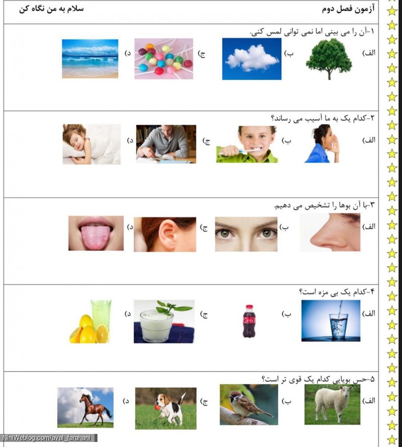 نمونه سولات تستی علوم اول از فصل یک تا فصل چهارم (3)