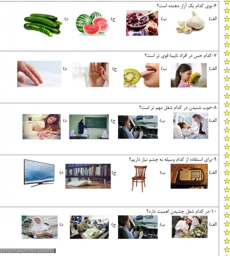 نمونه سولات تستی علوم اول از فصل یک تا فصل چهارم (4)