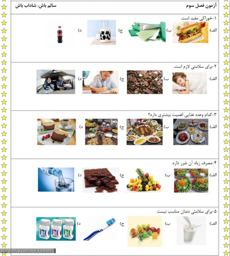 نمونه سولات تستی علوم اول از فصل یک تا فصل چهارم (5)
