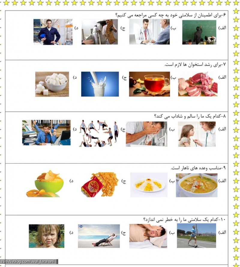نمونه سولات تستی علوم اول از فصل یک تا فصل چهارم (6)