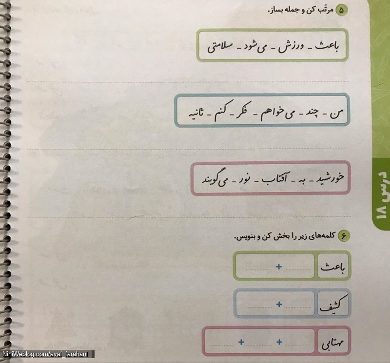 کاربرگ نشانه و حرف ث (3)
