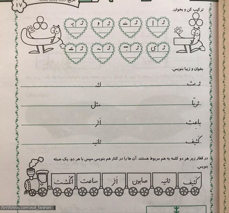 کاربرگ نشانه و حرف ث (5)