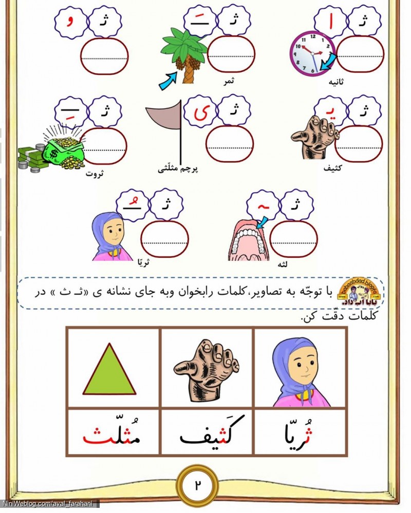 پیک نشانه ث (2)