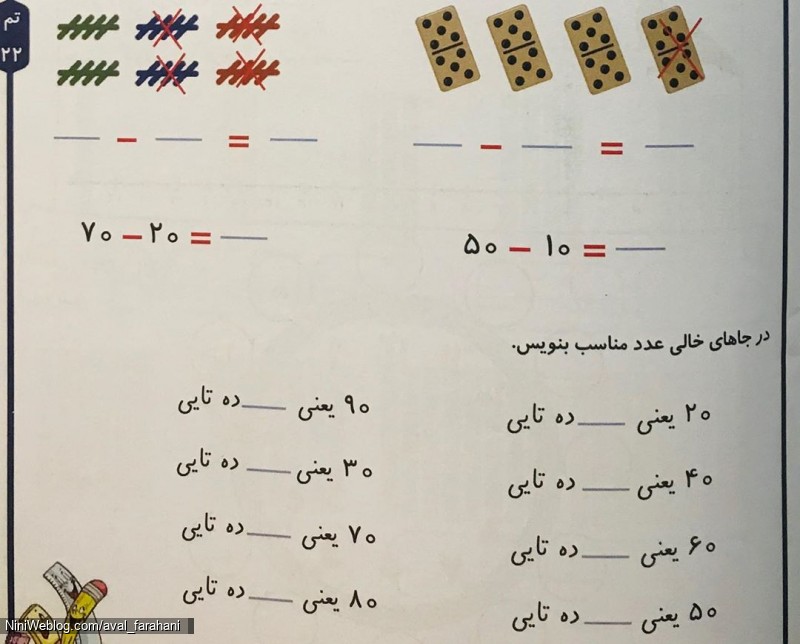 چند کاربرگ ریاضی از تم 21 و 22