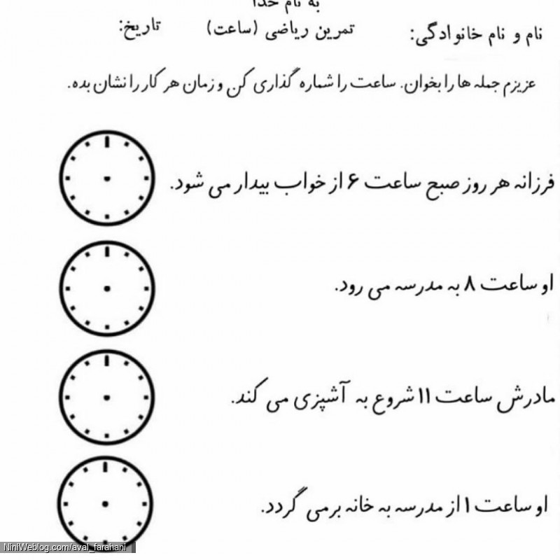 کاربرگ برای تمرین خواندن ساعت (۲)